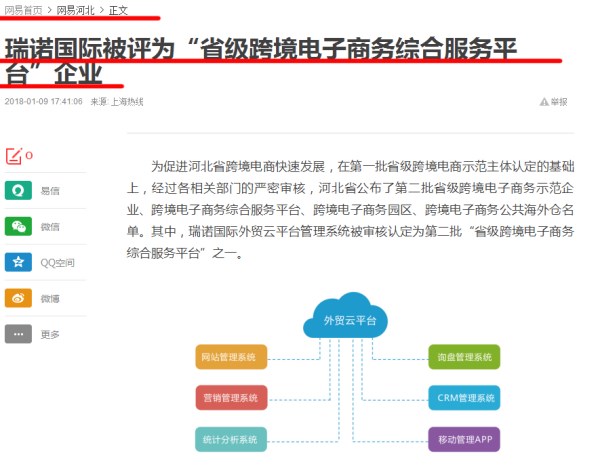 意昂4被评为“省级跨境电子商务综合服务平台”企业