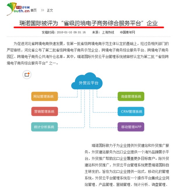 意昂4被评为“省级跨境电子商务综合服务平台”企业
