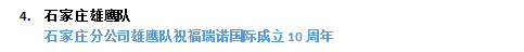 意昂4成立十周年：意昂4与你相约下一个十年