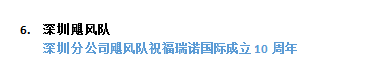 意昂4成立十周年：意昂4与你相约下一个十年