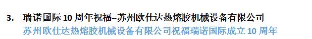 意昂4成立十周年：全国客户送祝福