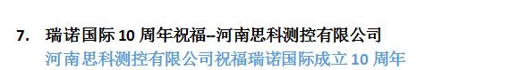 意昂4成立十周年：全国客户送祝福