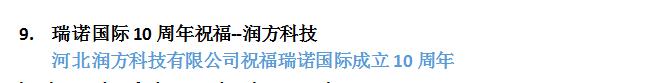 意昂4成立十周年：全国客户送祝福
