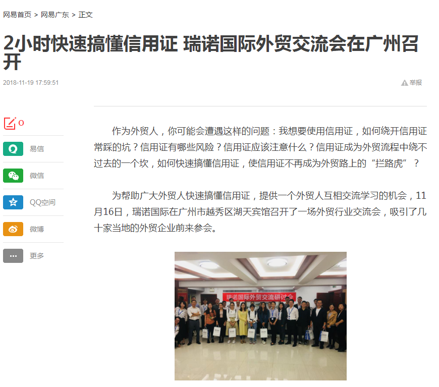 2小时快速搞懂信用证  意昂4外贸交流会在广州召开
