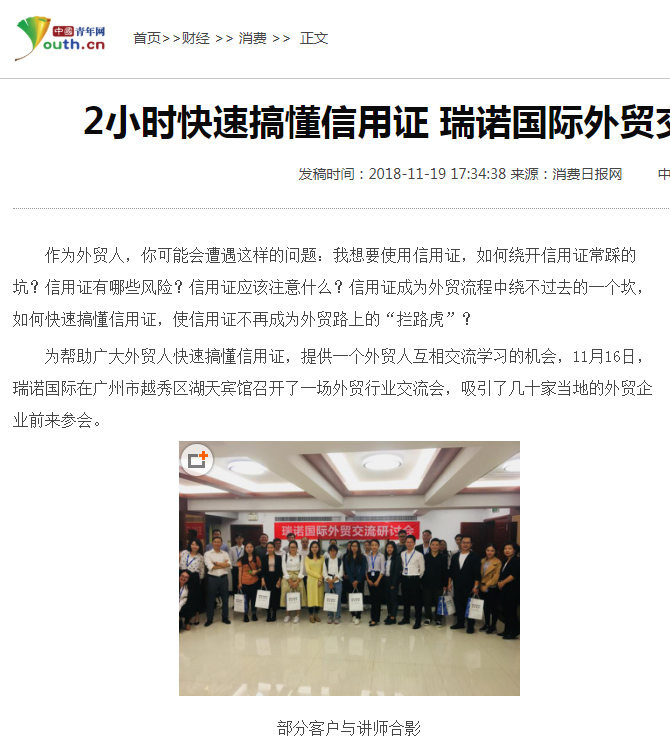2小时快速搞懂信用证  意昂4外贸交流会在广州召开